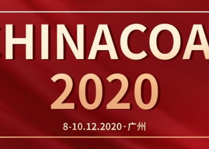 德达志成&南京尽善与您共约2020广州涂料展