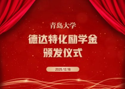 梦想启航，爱心同行 | “德达特化”励学金颁奖仪式圆满举行